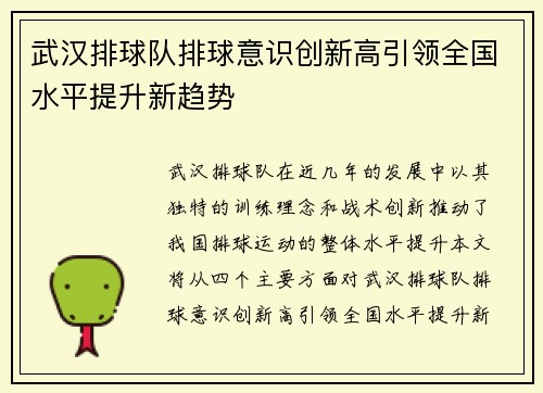 武汉排球队排球意识创新高引领全国水平提升新趋势