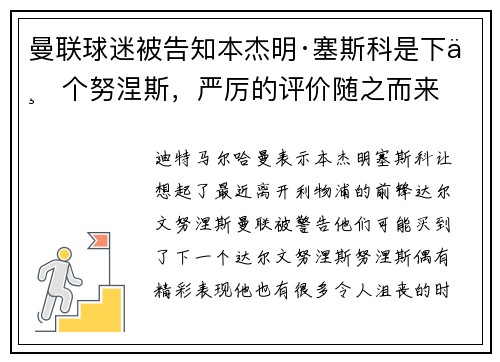 曼联球迷被告知本杰明·塞斯科是下一个努涅斯，严厉的评价随之而来